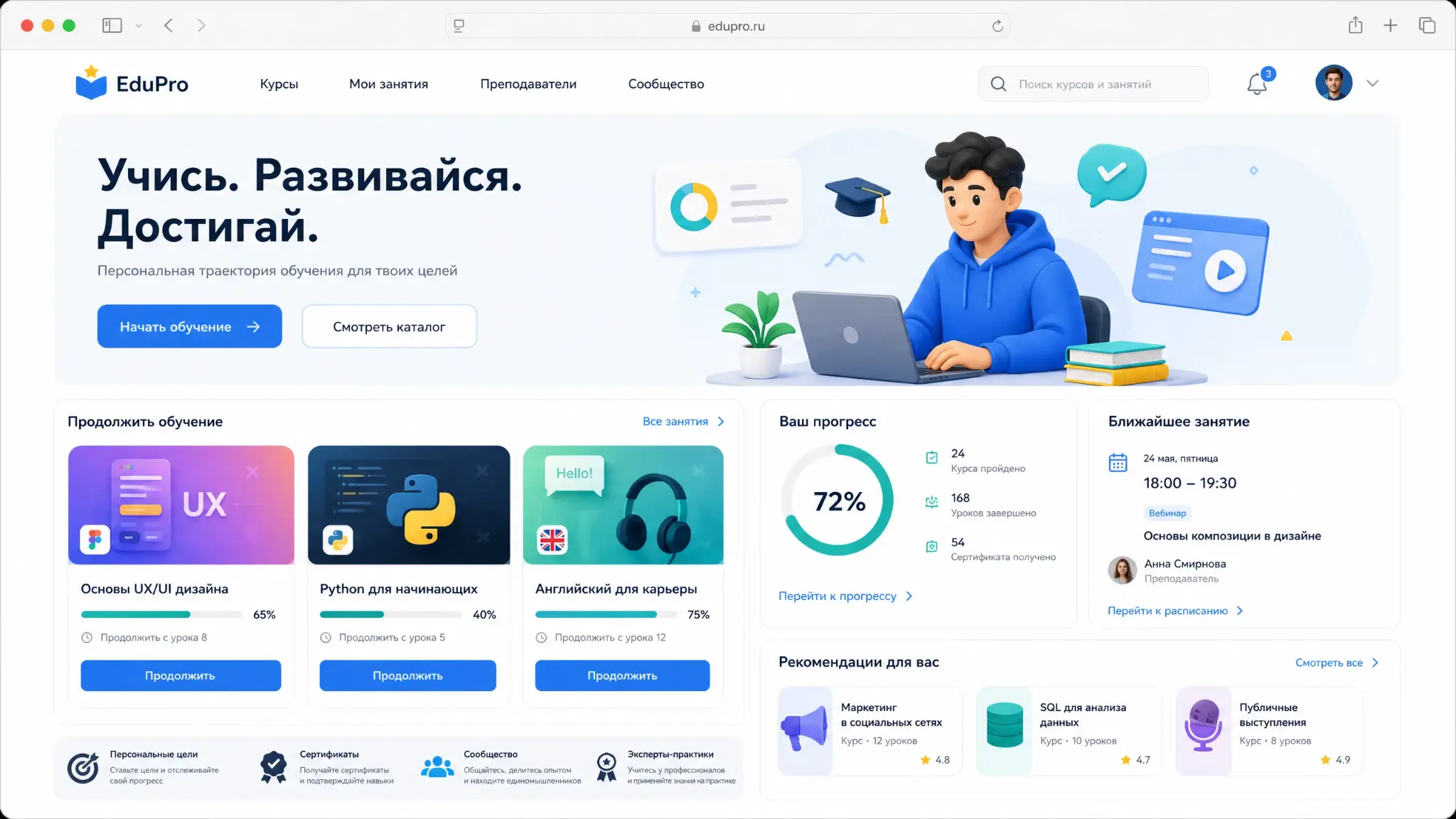 EduPro: Обучение, которое ведёт